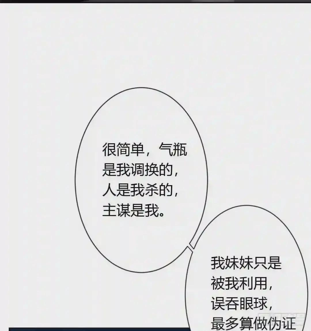 生门血衅20 第24页
