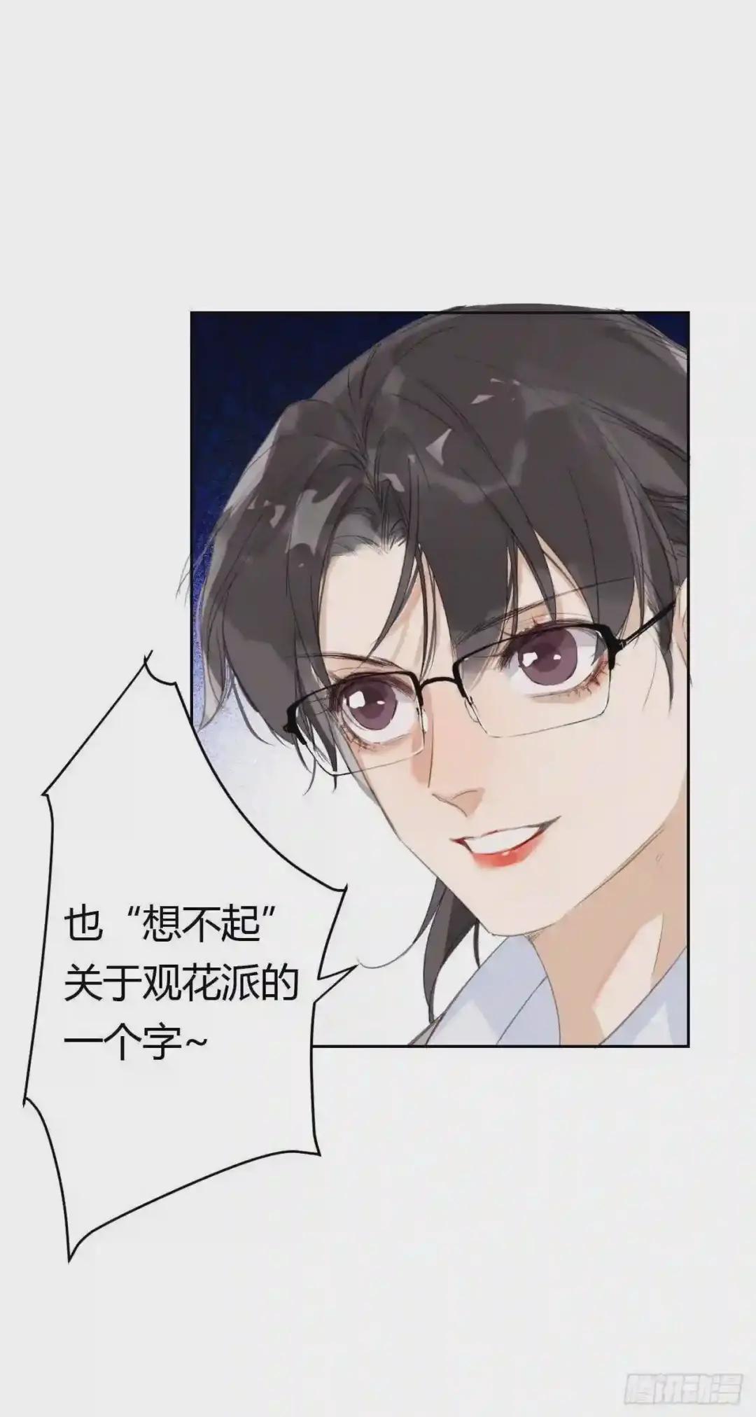 生门血衅20 第29页