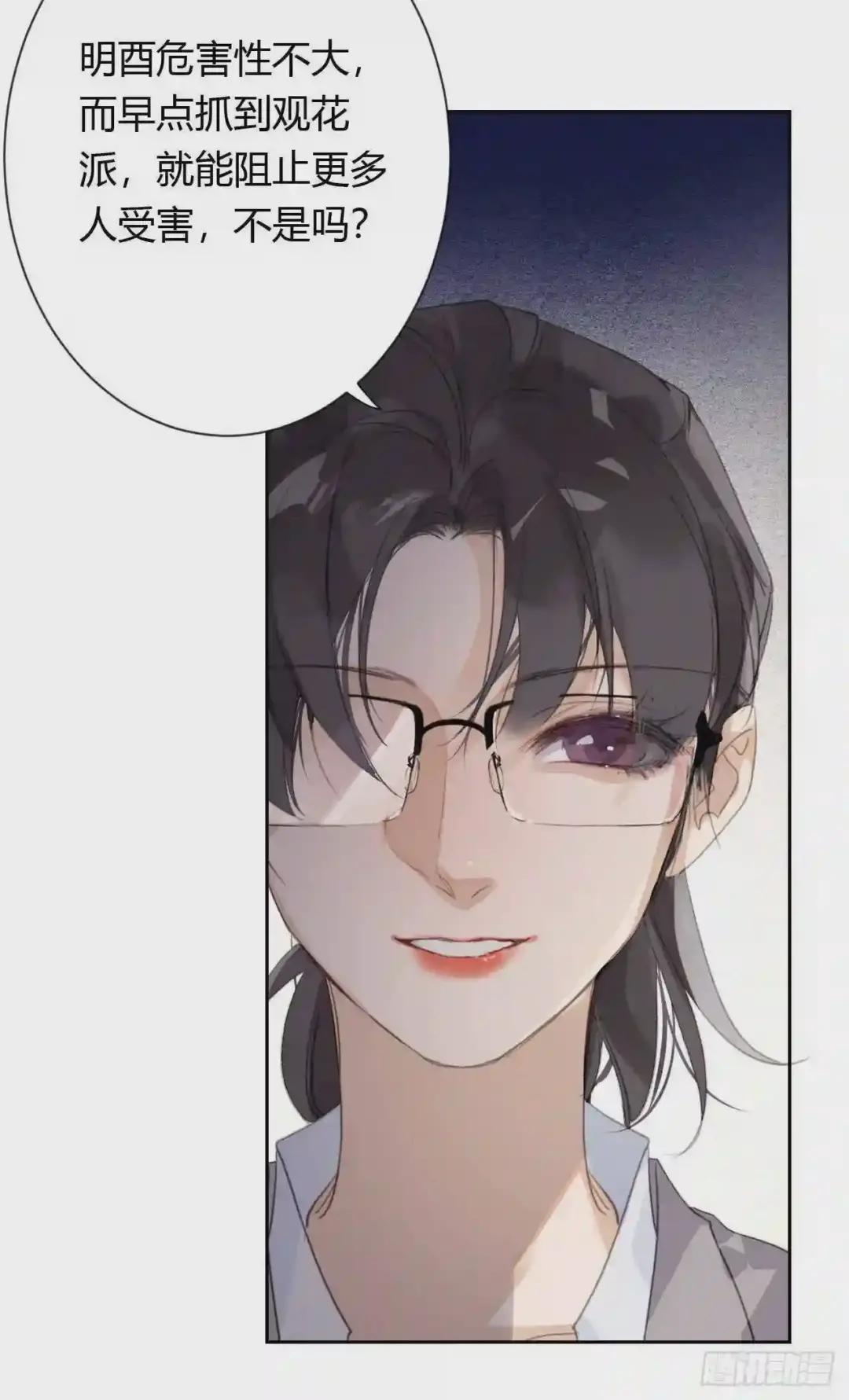 生门血衅20 第34页