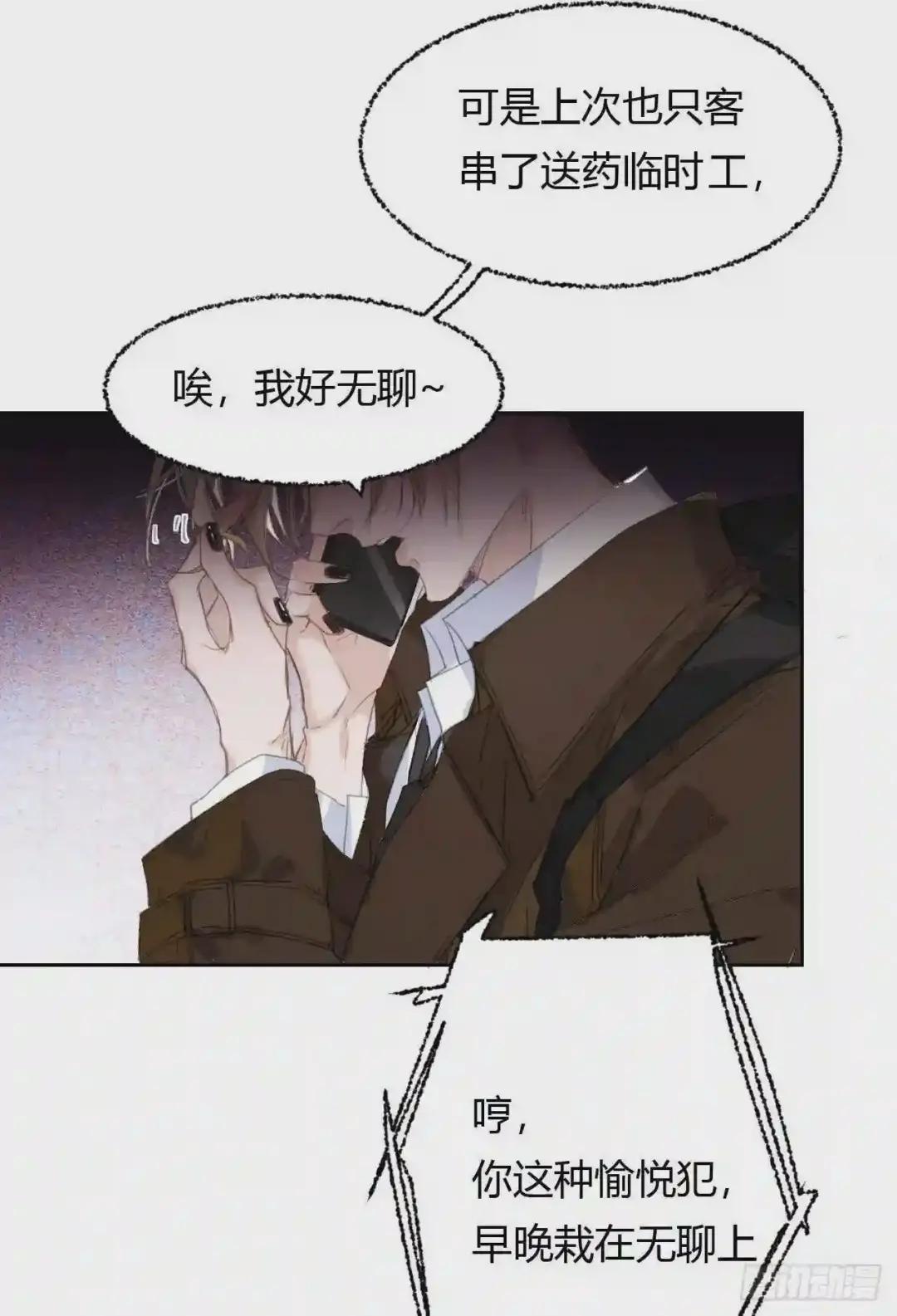 生门血衅20 第49页