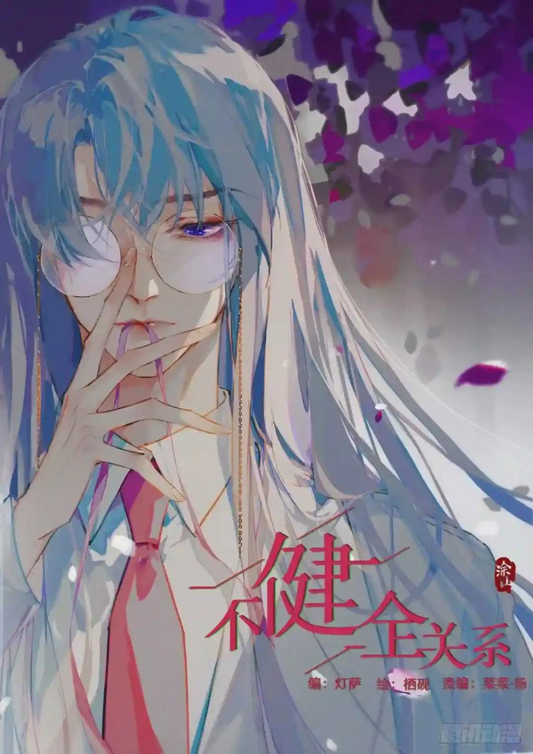 骨灰奶茶·后编03 第1页