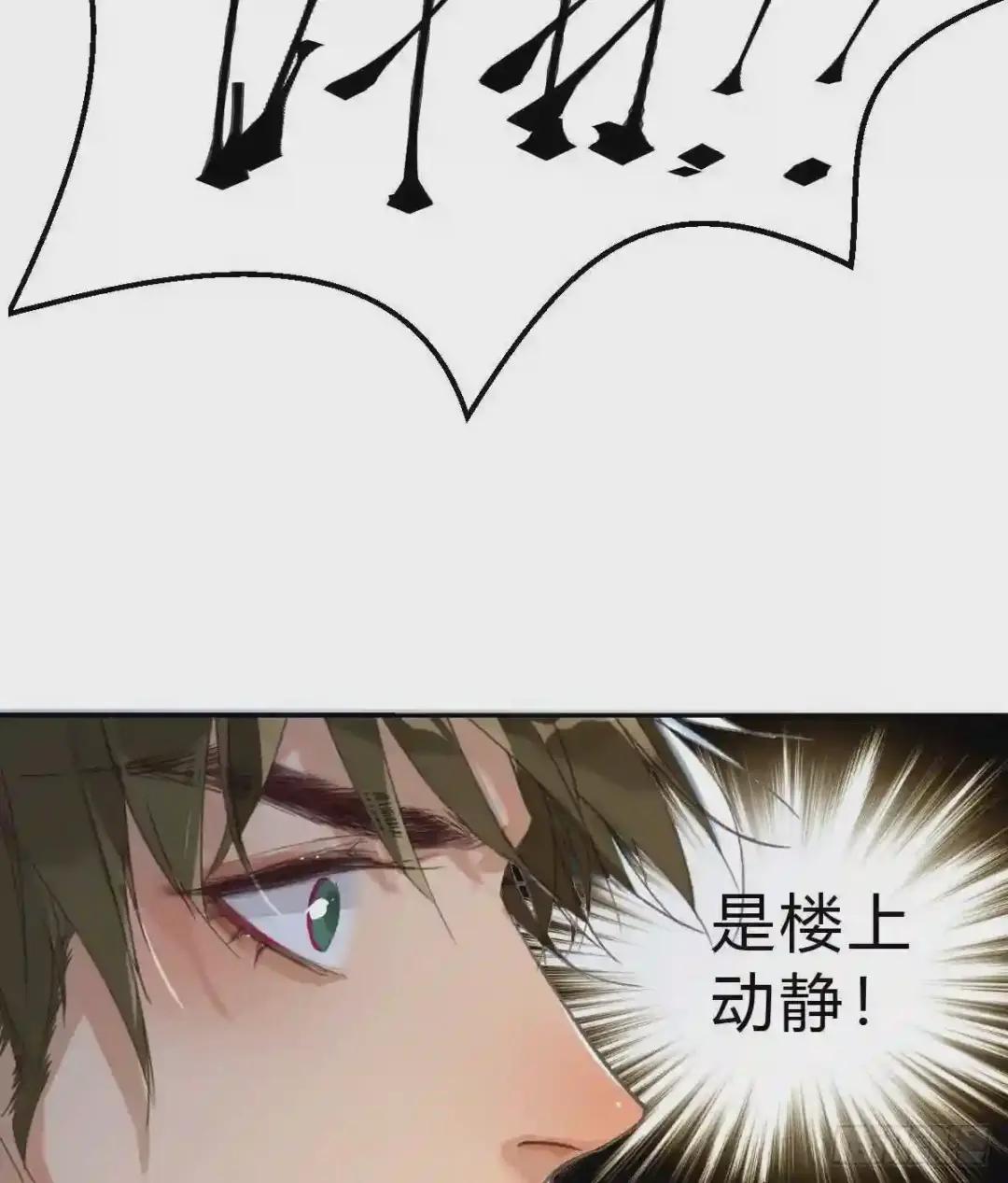 骨灰奶茶·后编03 第8页