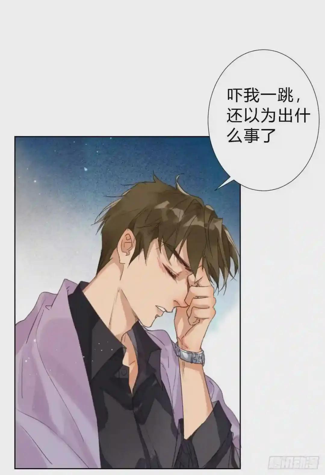 骨灰奶茶·后编03 第16页