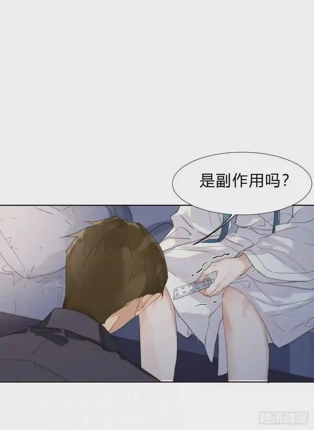 骨灰奶茶·后编03 第21页