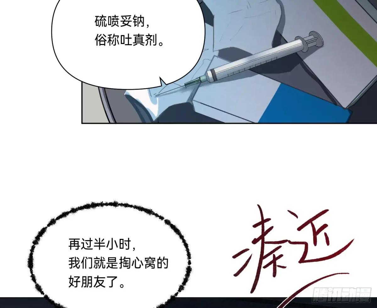 侦探卷积·19 第73页