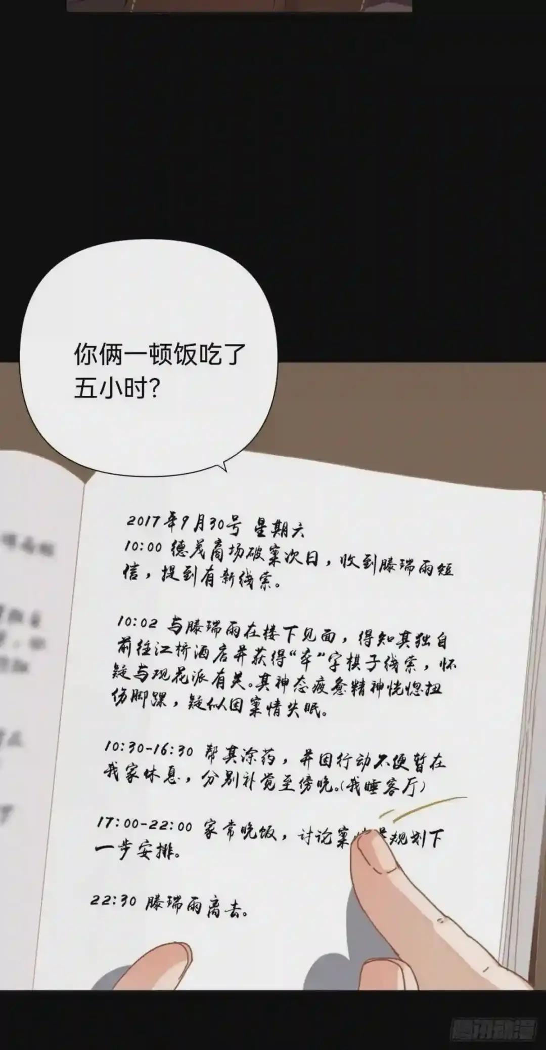 百卒戏傩·后编11 第36页