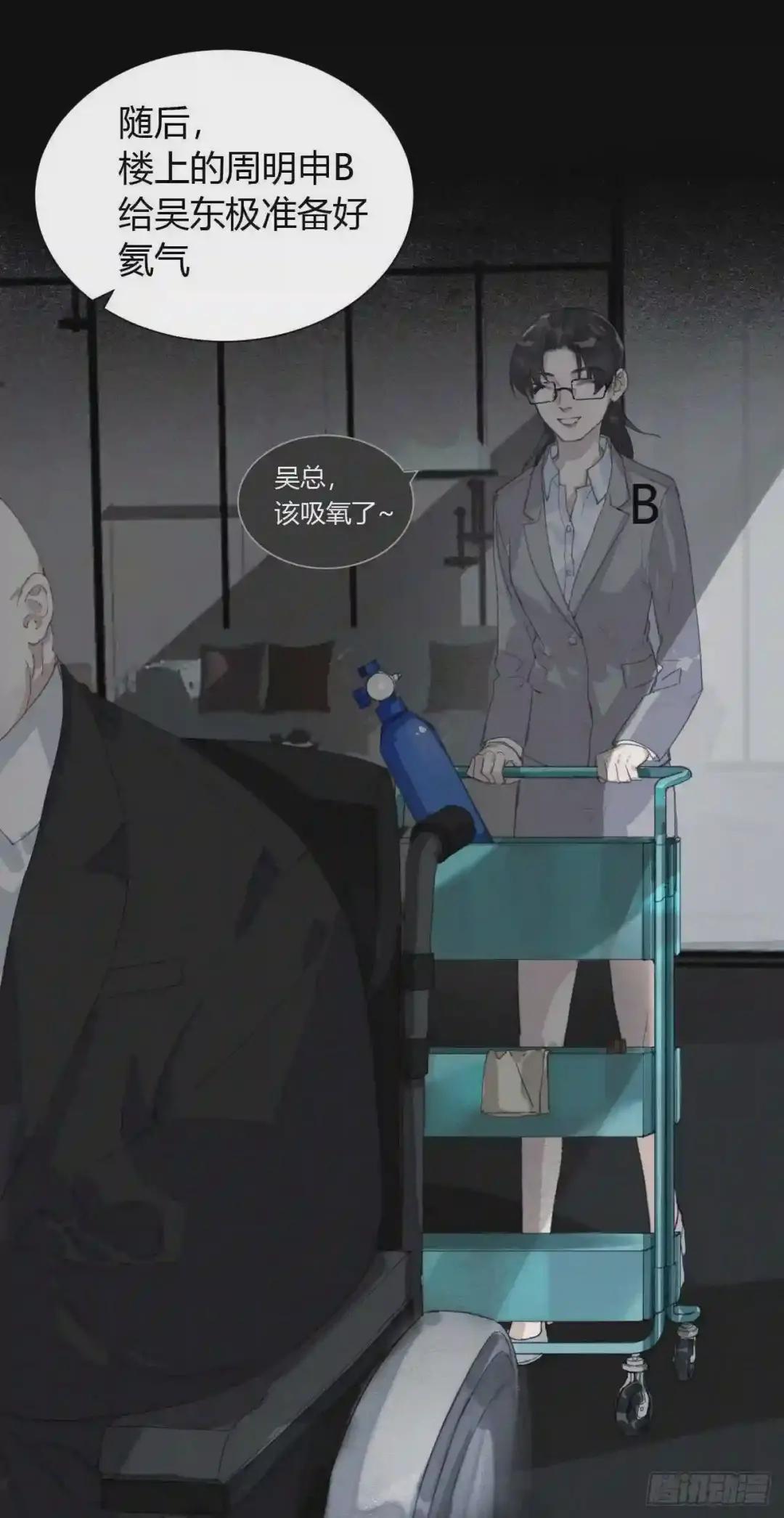 生门血衅16 第9页