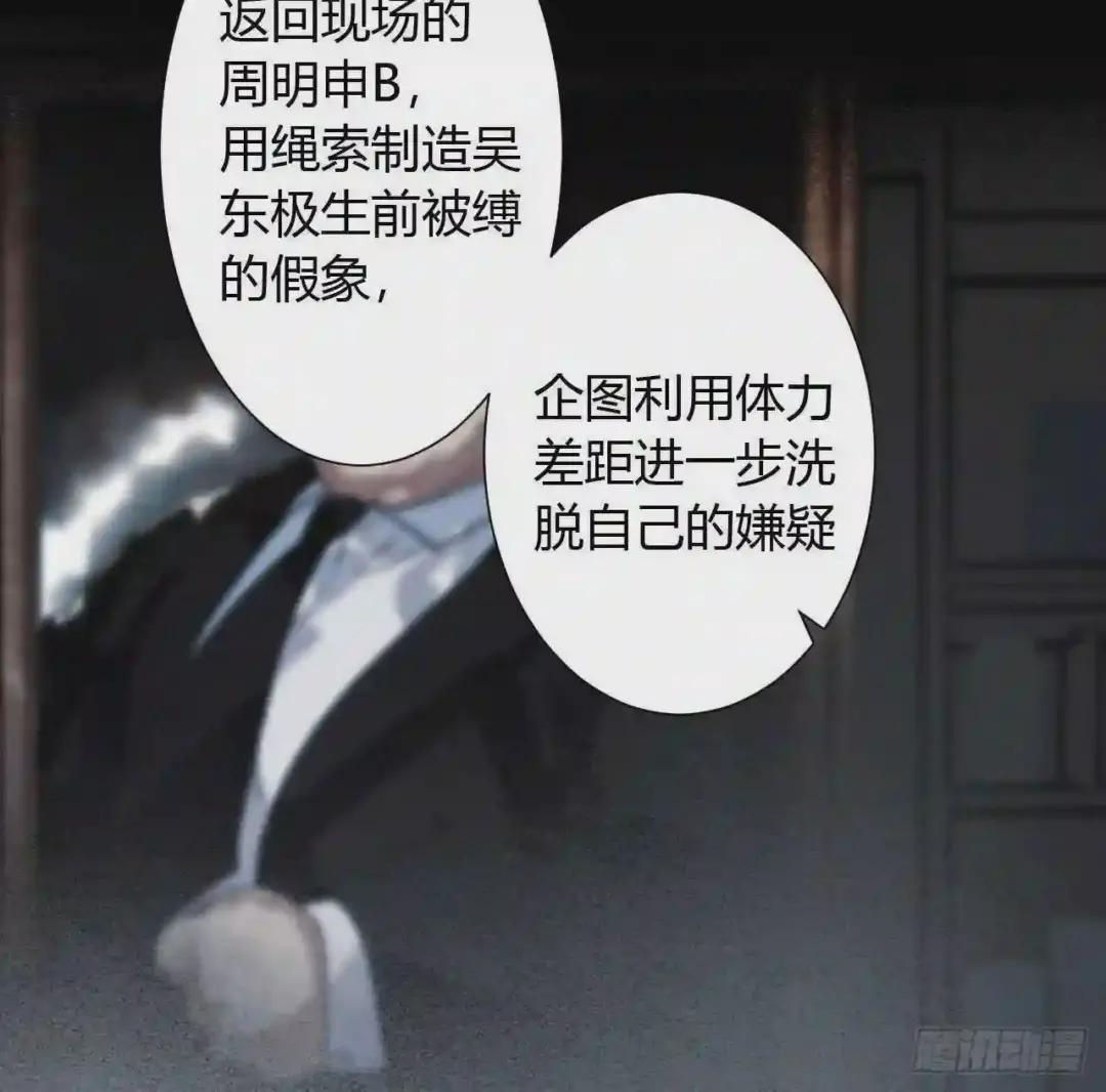 生门血衅16 第25页