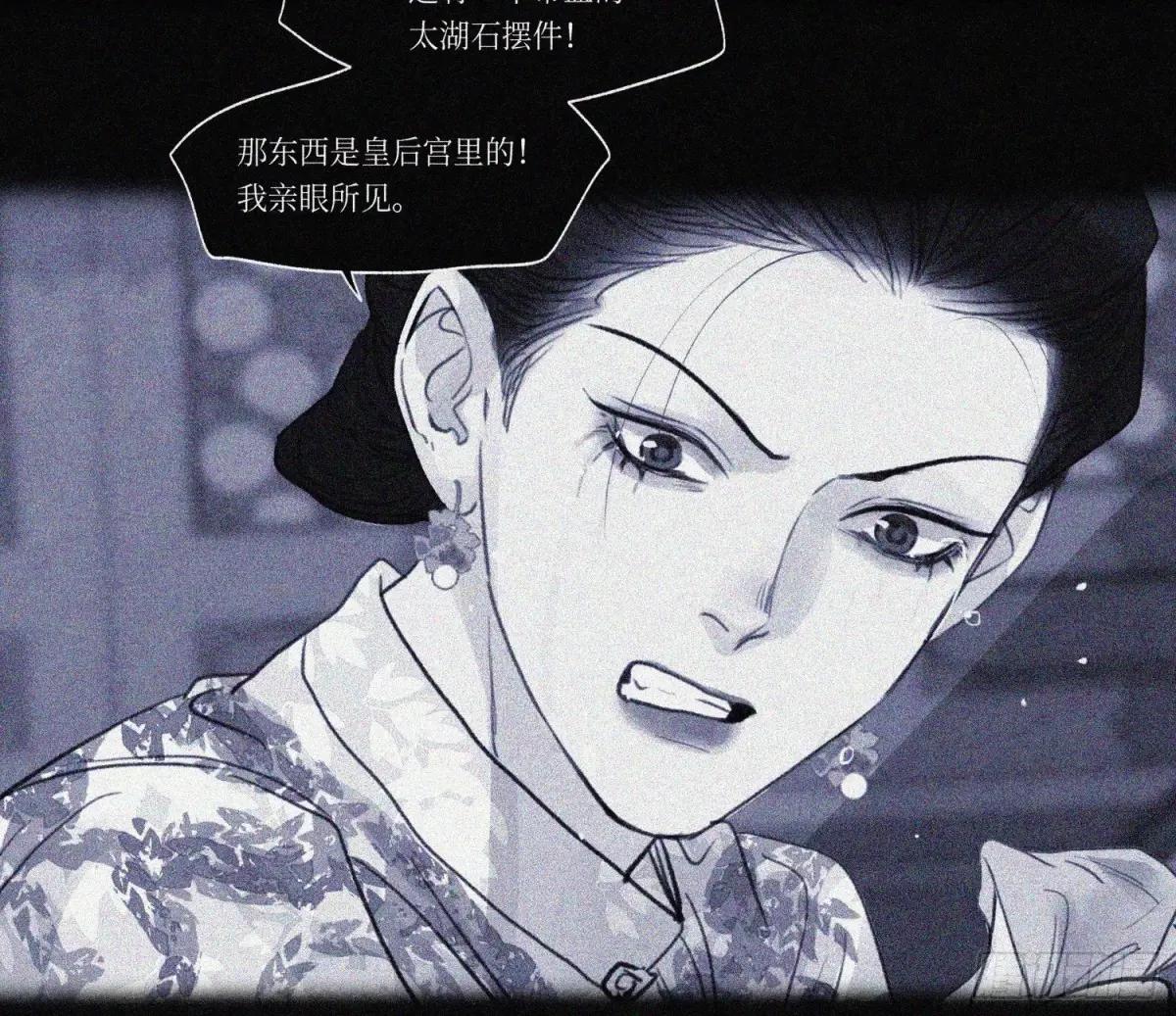 天启篇·06 第12页