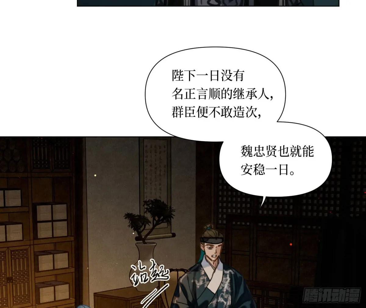 天启篇·06 第41页