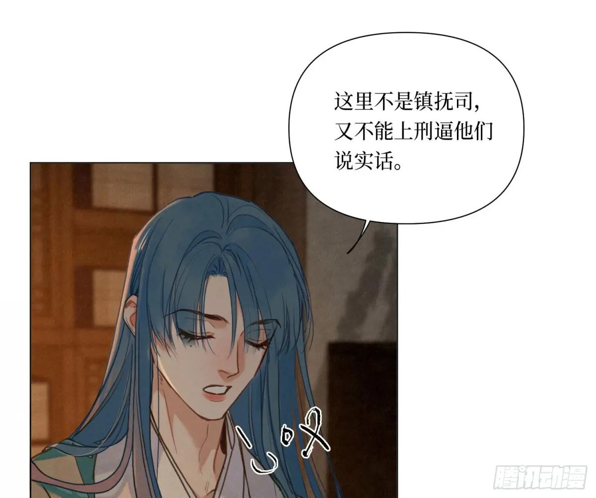 天启篇·06 第43页