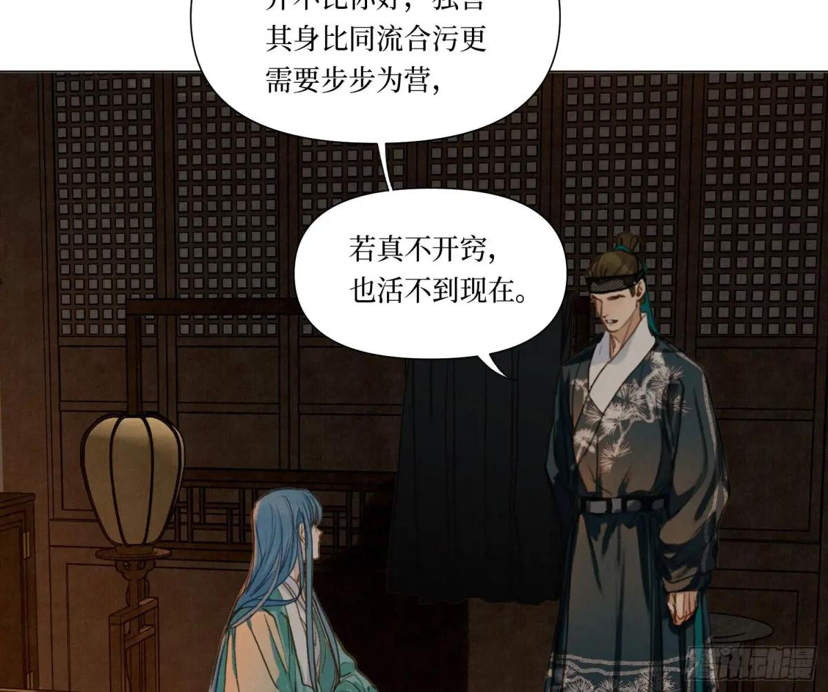 天启篇·06 第52页
