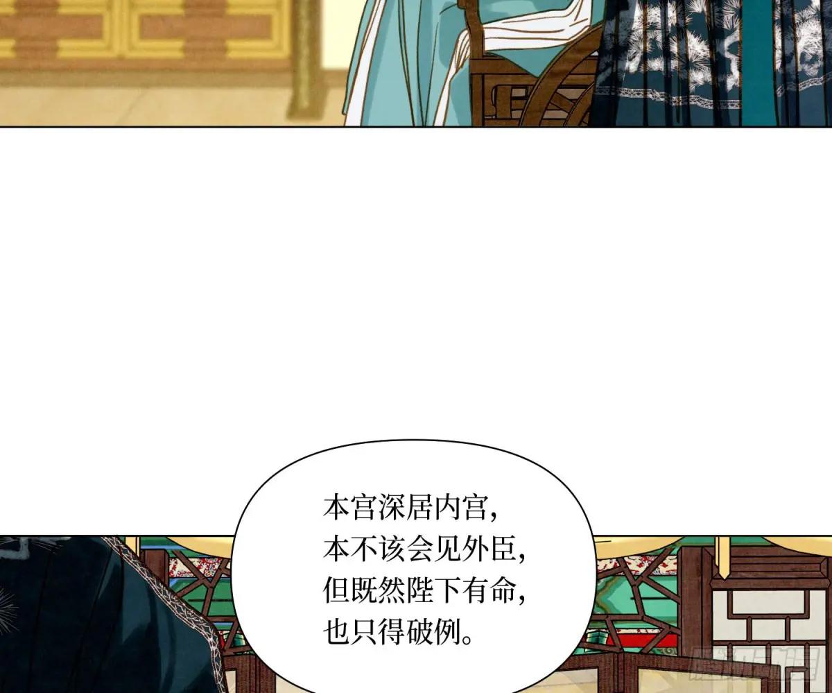 天启篇·06 第72页