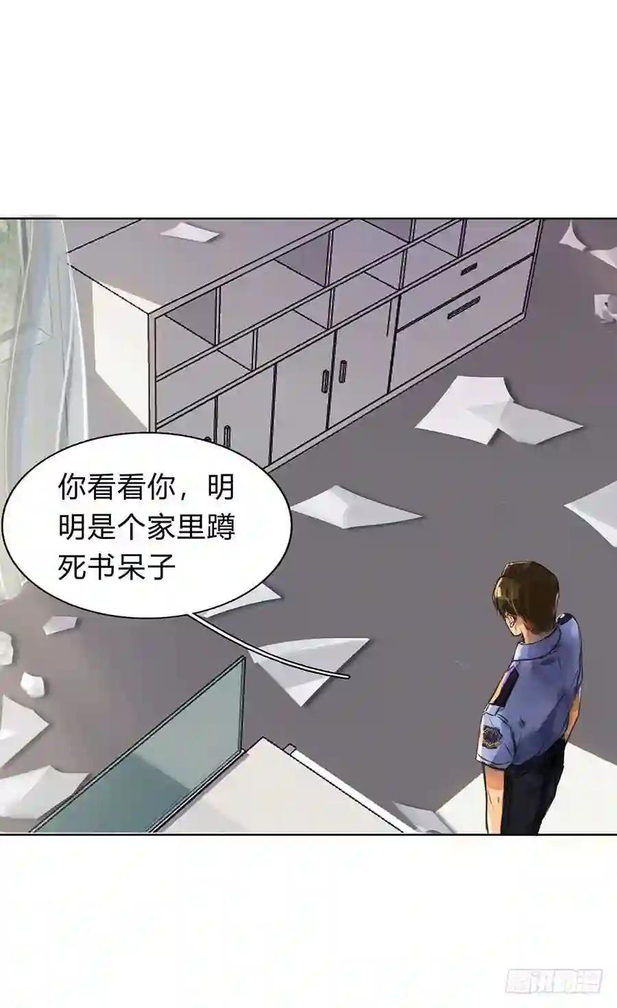 序:空壳之人 第23页