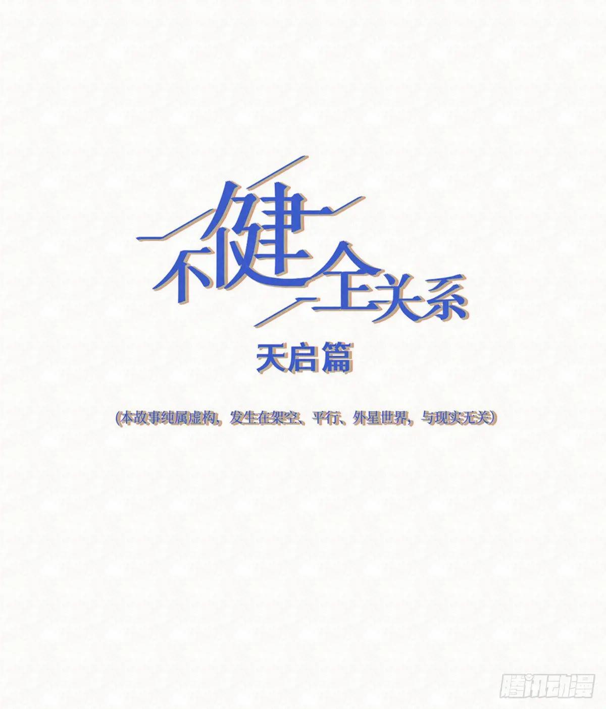 天启篇·10 第5页