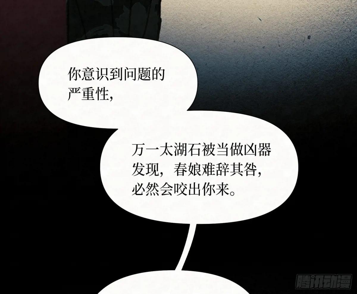 天启篇·10 第30页