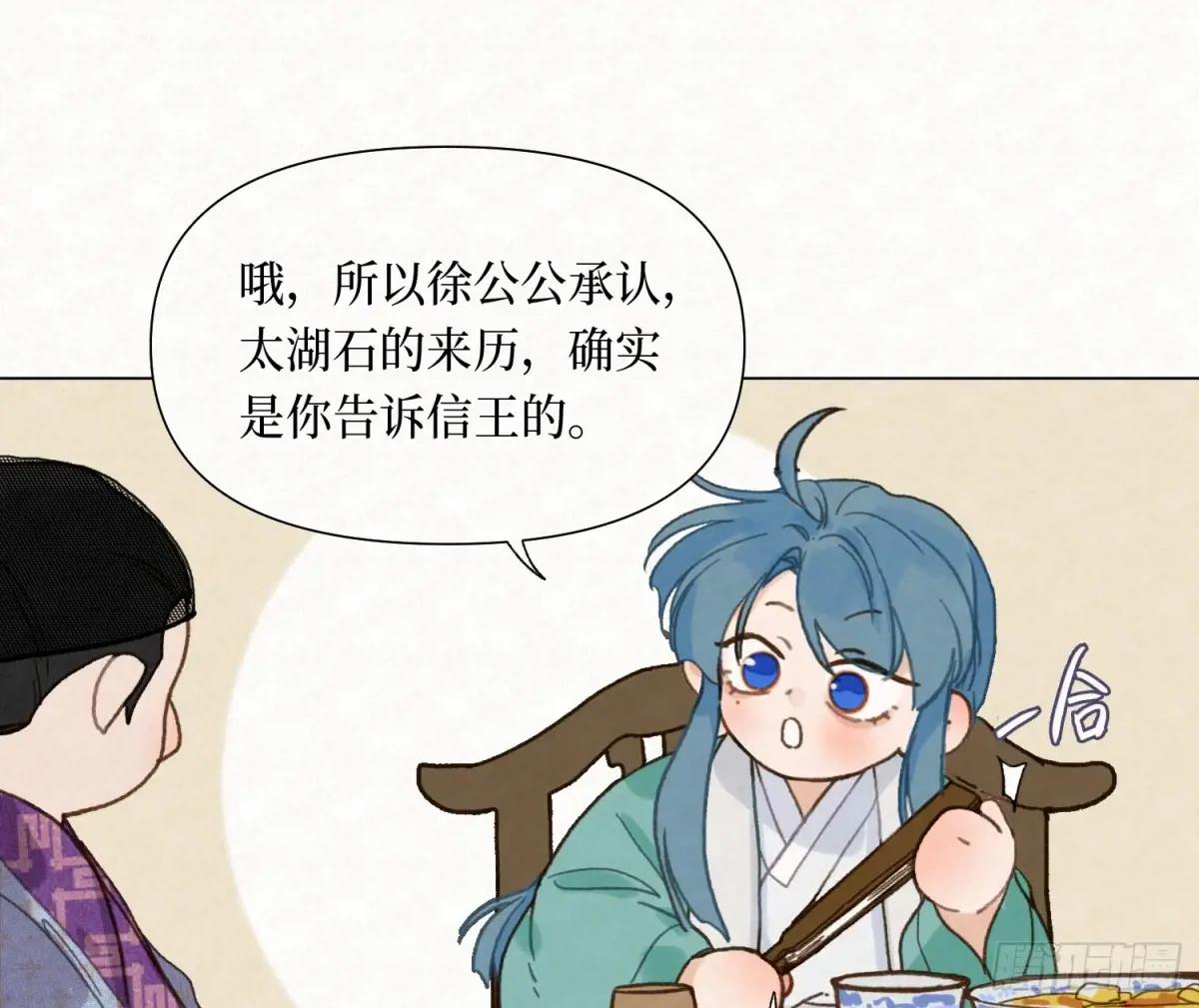 天启篇·10 第40页