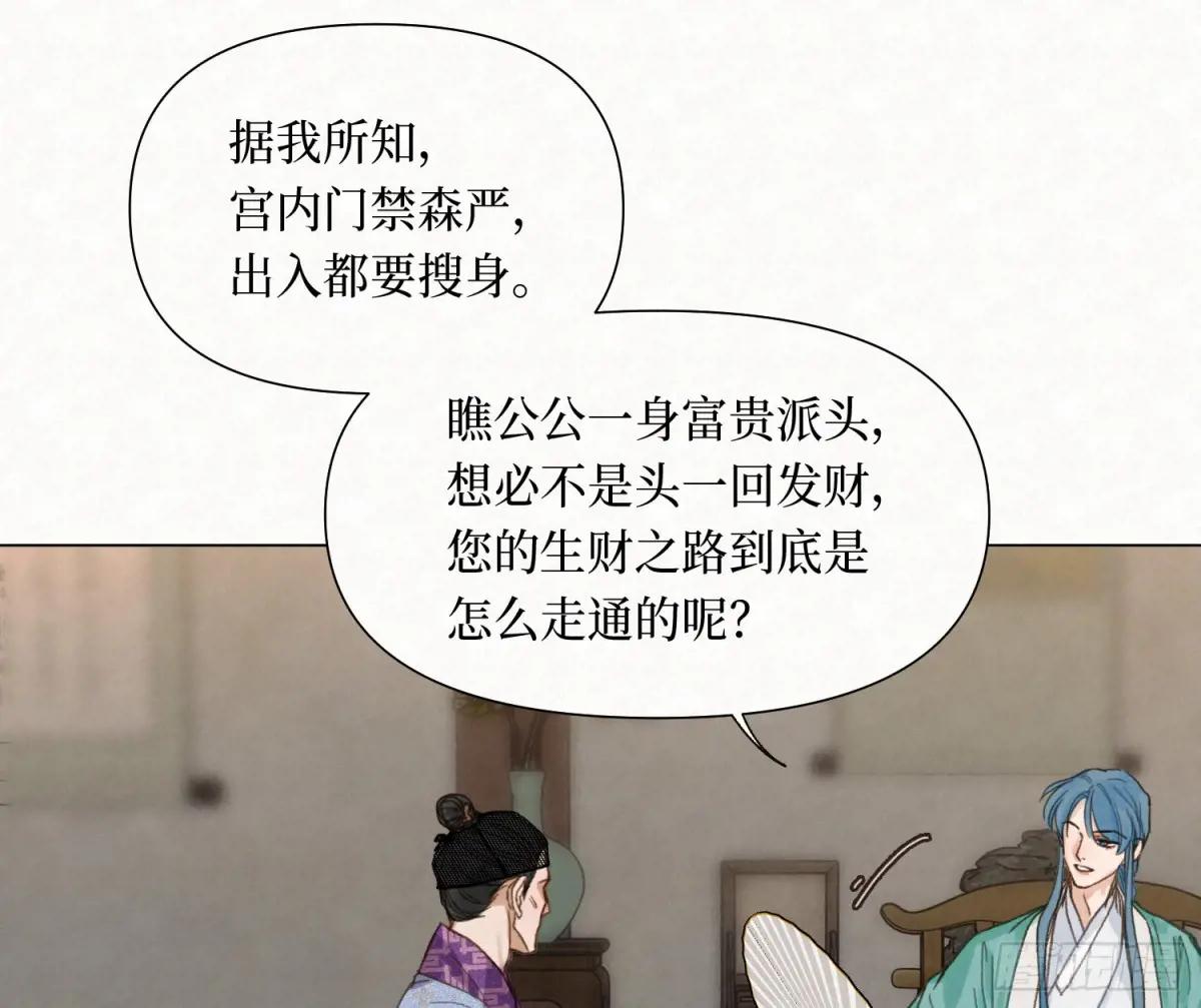 天启篇·10 第69页
