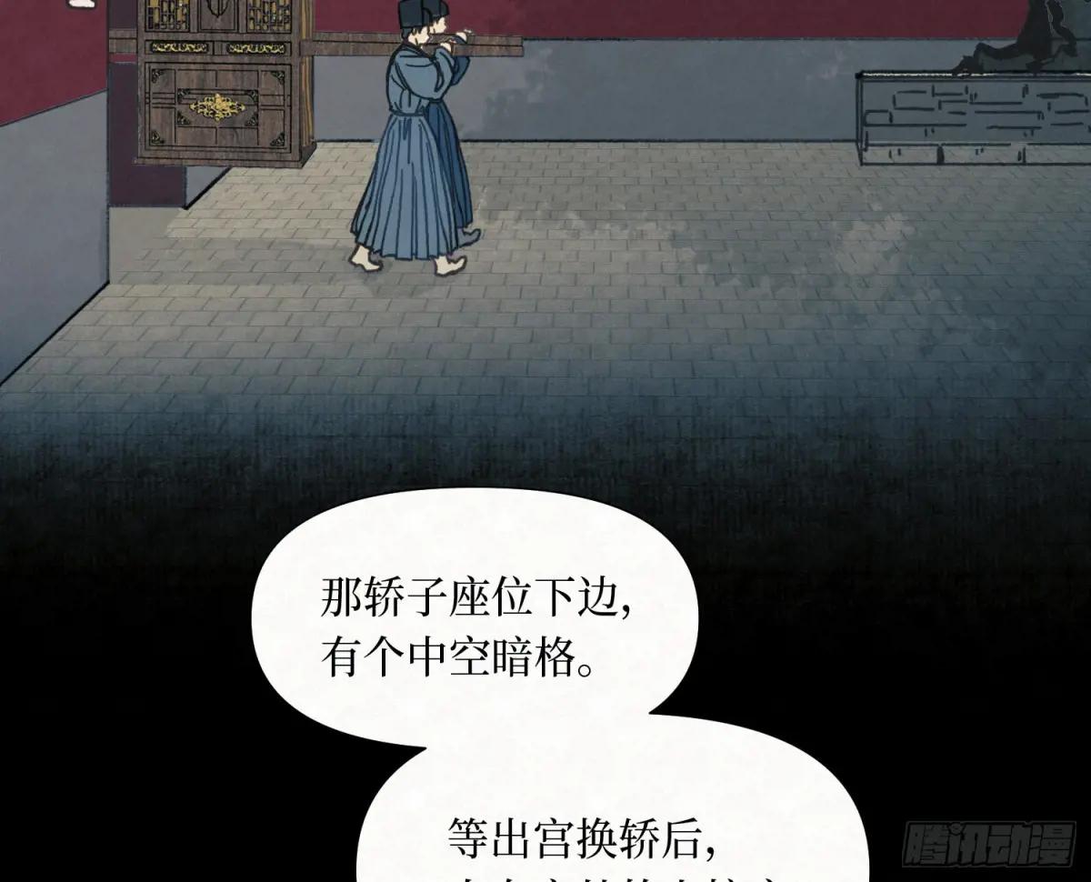 天启篇·10 第76页