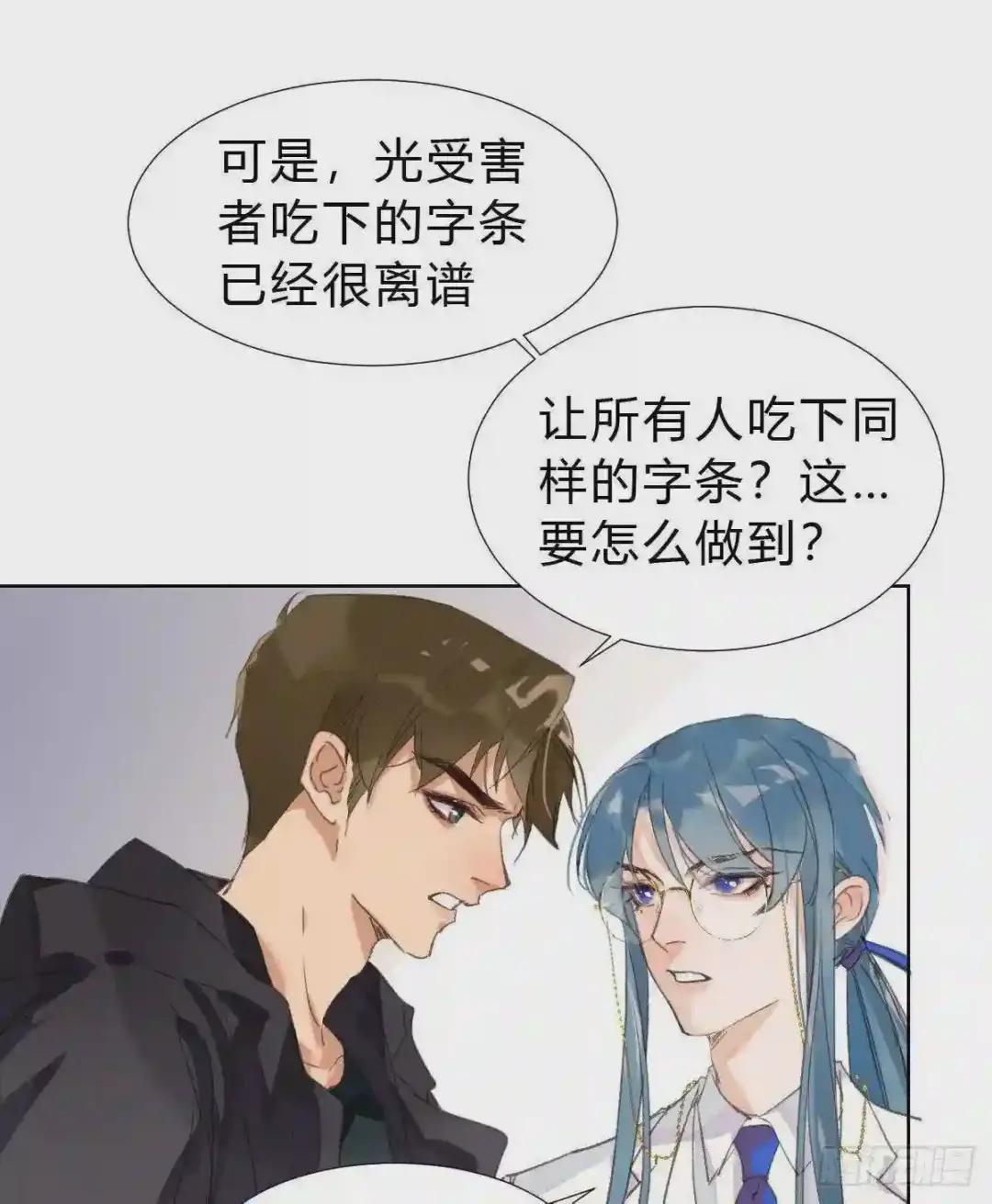 骨灰奶茶14 第26页