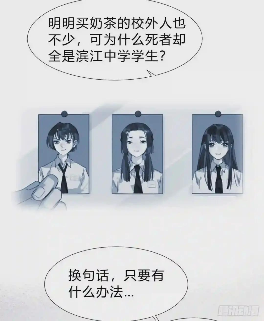 骨灰奶茶14 第29页