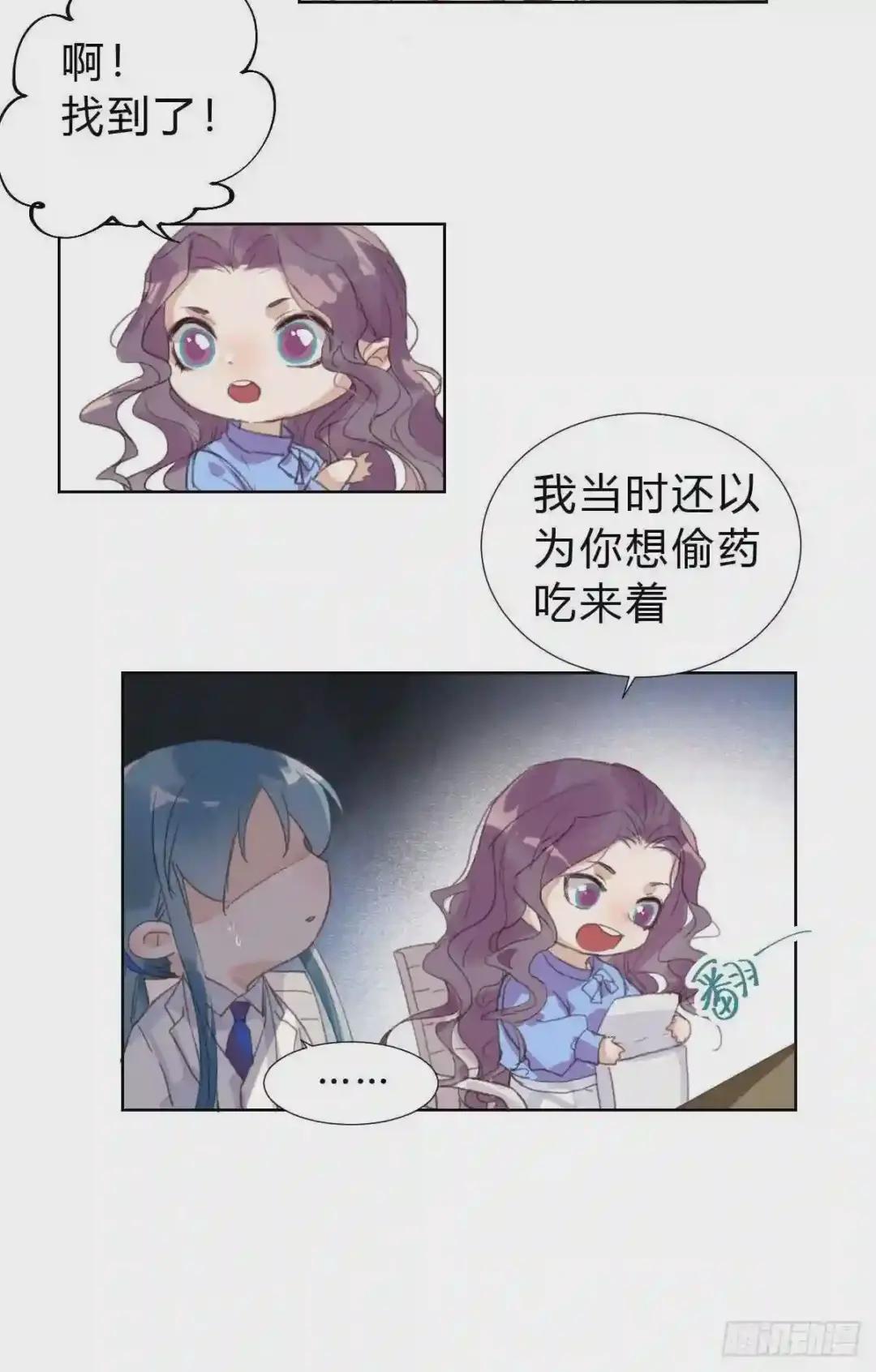 骨灰奶茶14 第35页