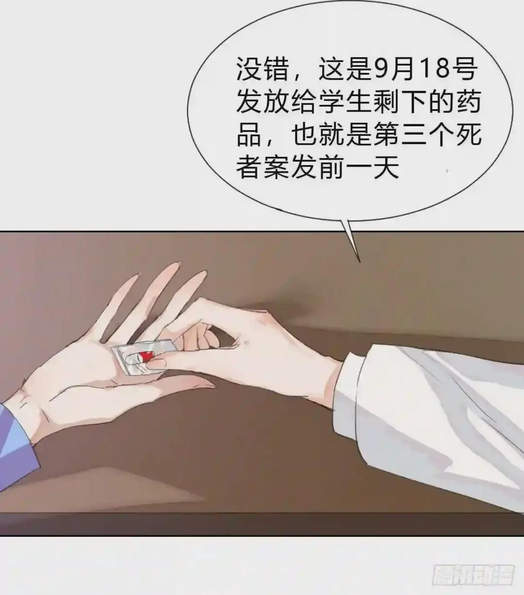 骨灰奶茶14 第38页