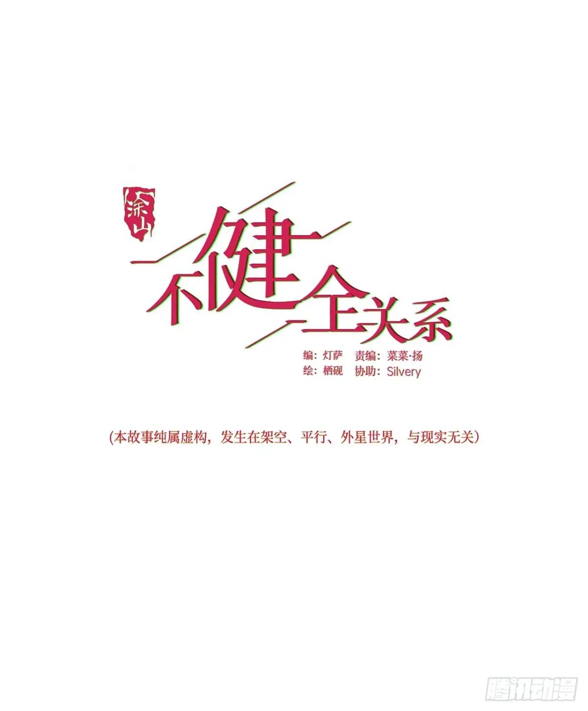 预言弥散·09 第1页