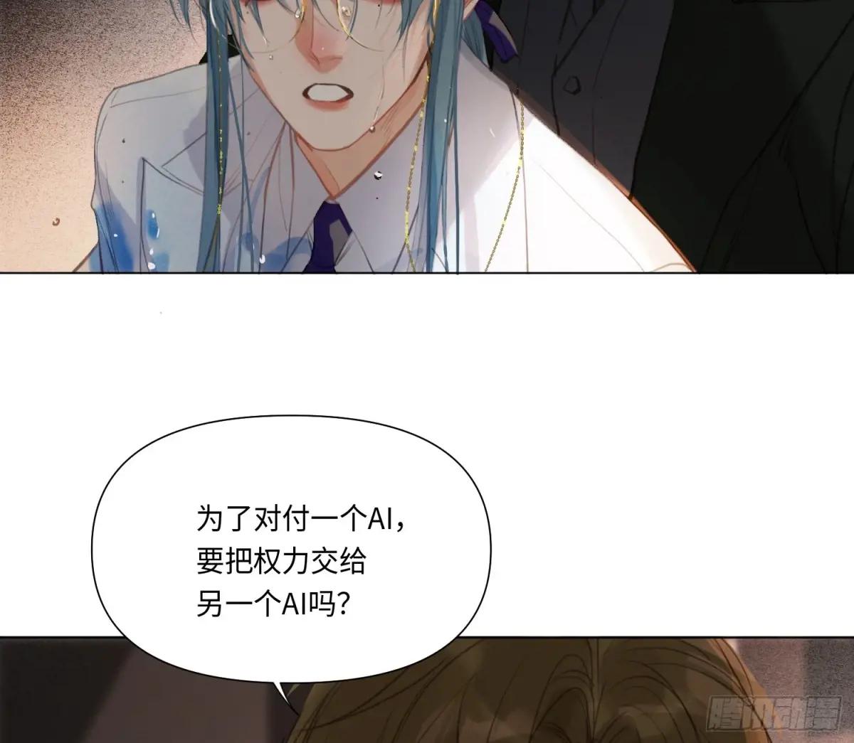预言弥散·09 第11页