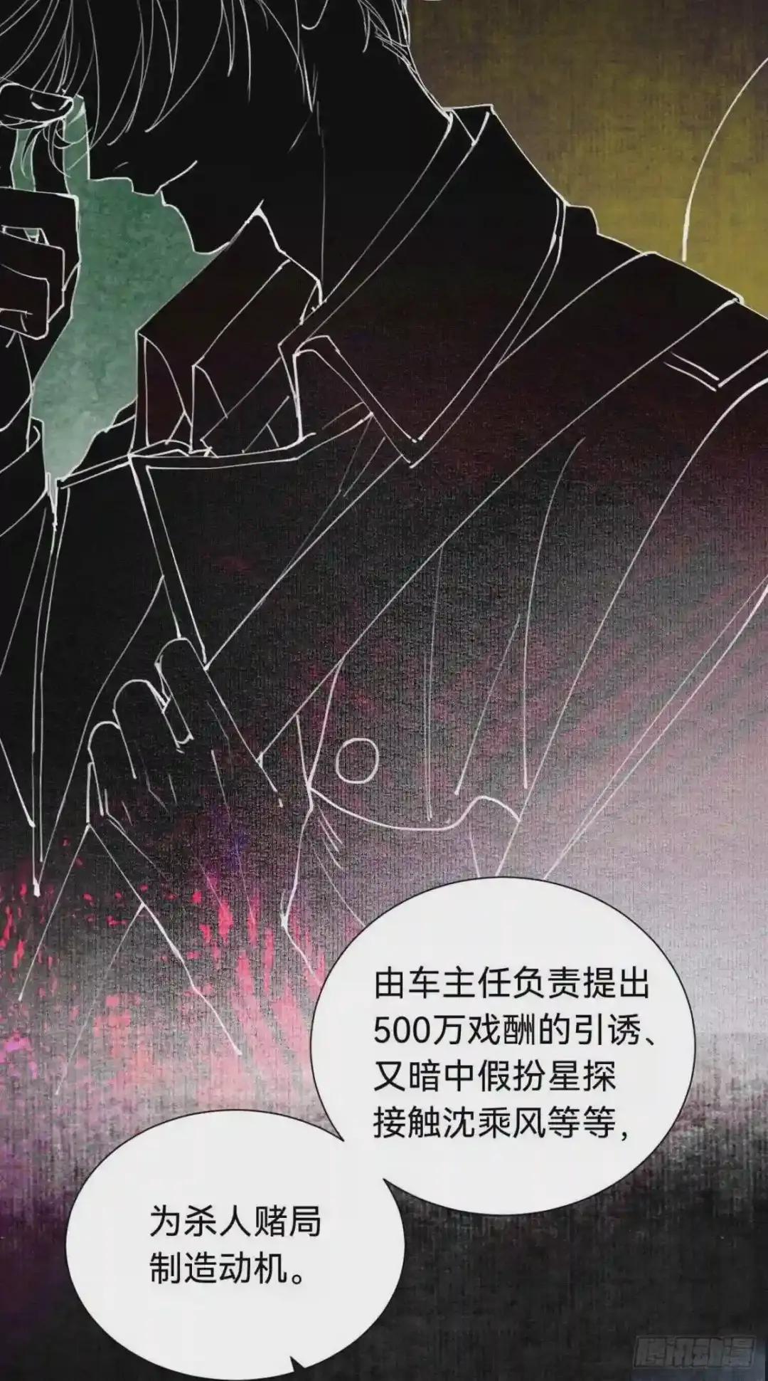 百卒戏傩·后编04 第11页