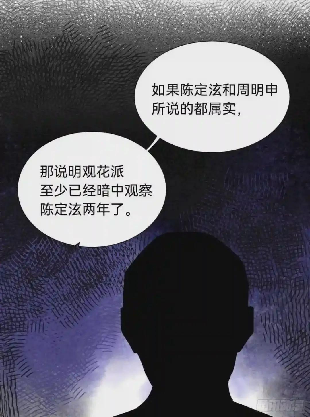 百卒戏傩·后编04 第21页
