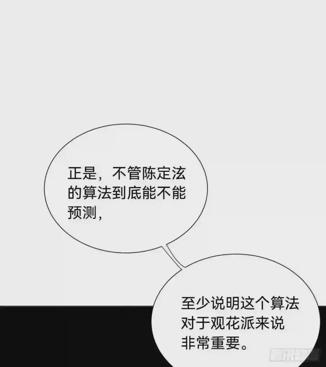 百卒戏傩·后编04 第23页