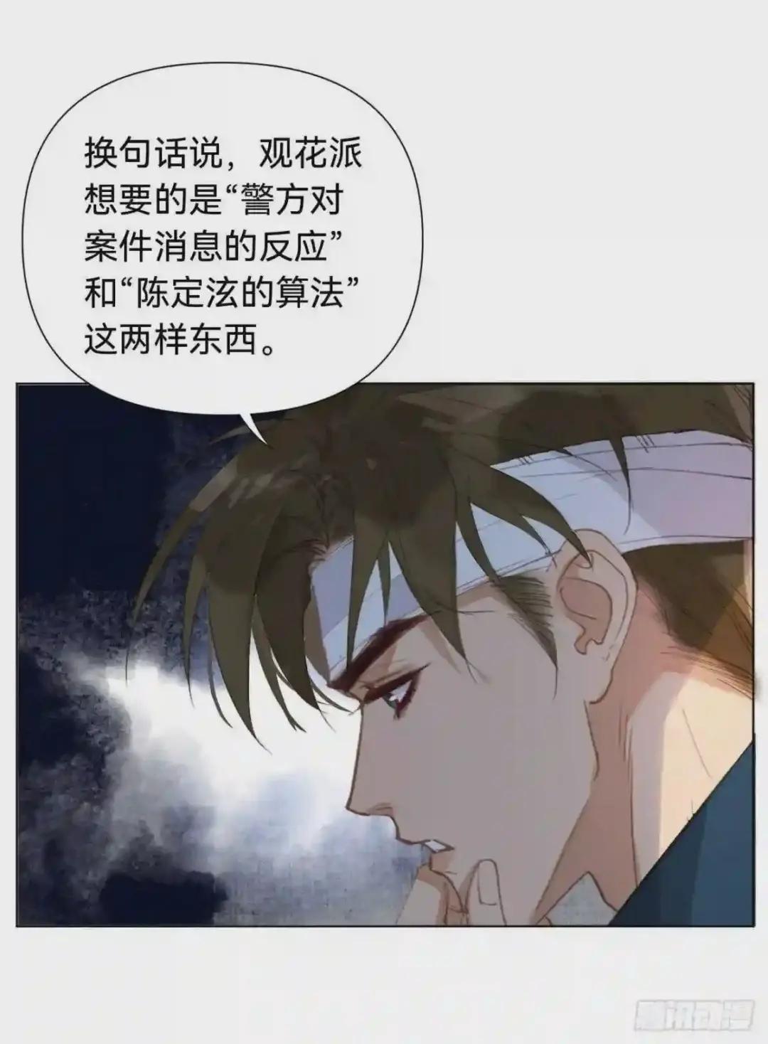 百卒戏傩·后编04 第26页