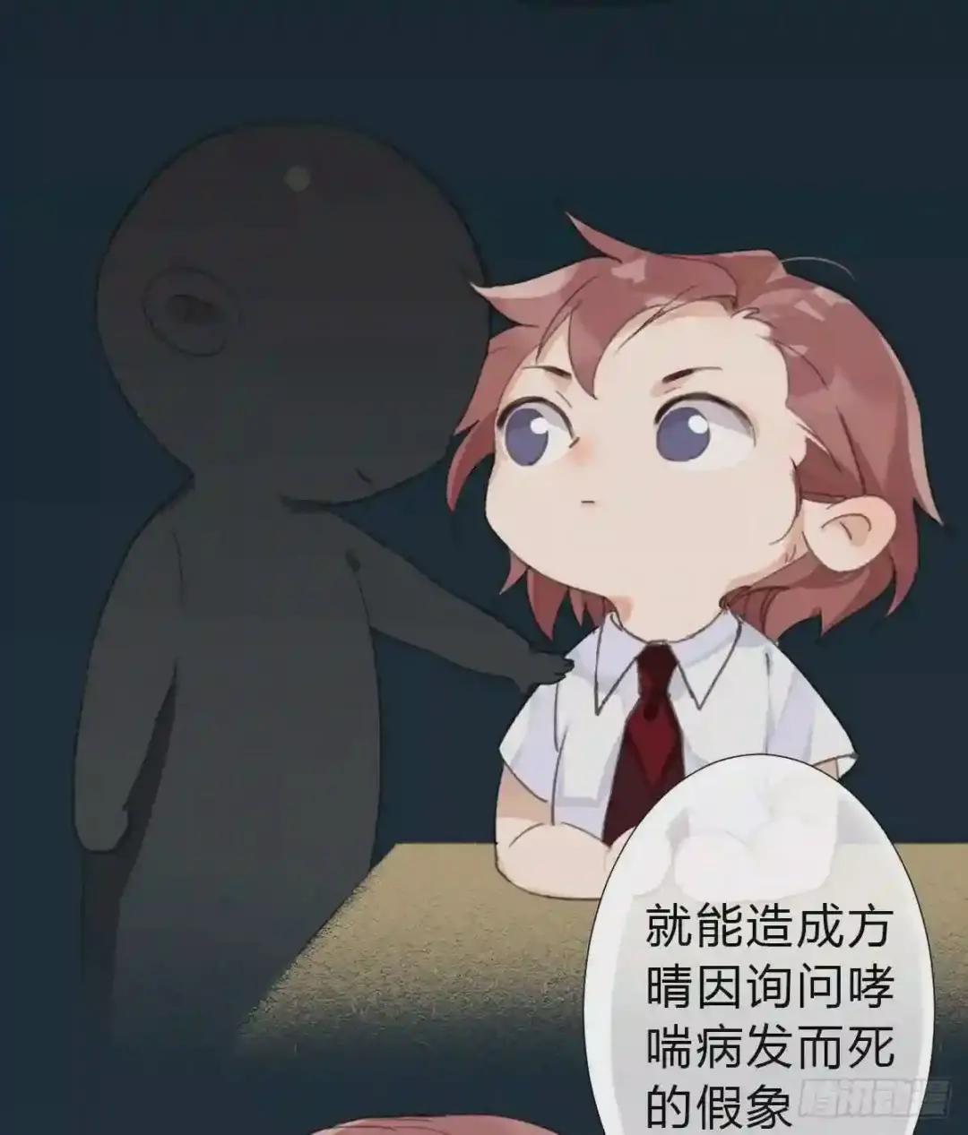 骨灰奶茶17 第5页