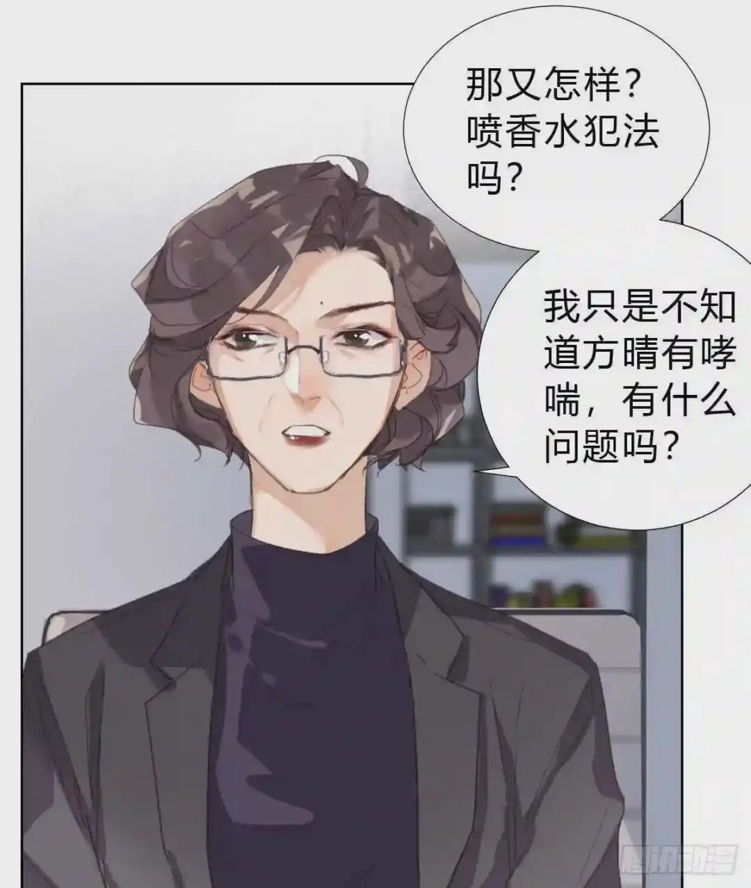 骨灰奶茶17 第12页