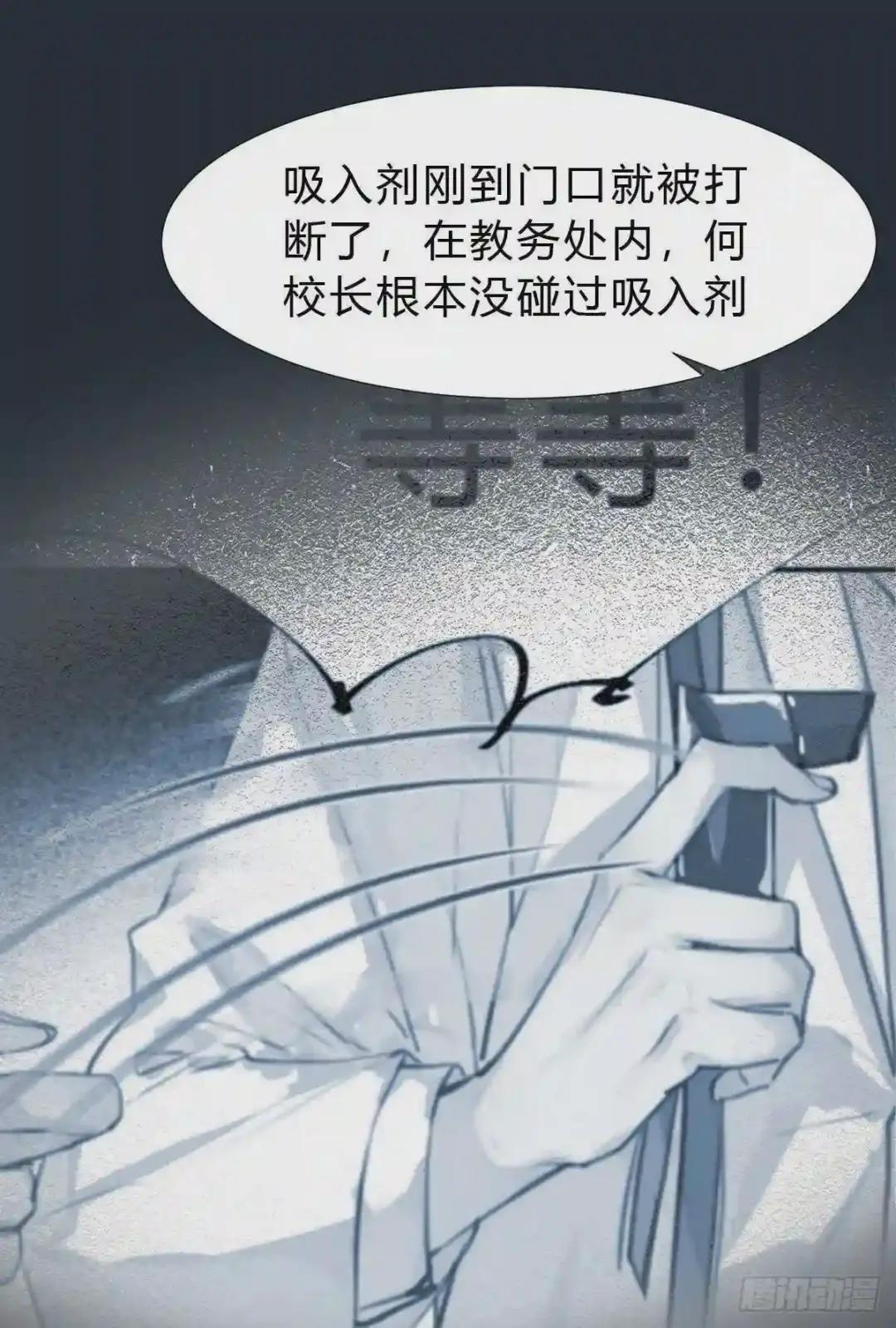 骨灰奶茶17 第19页
