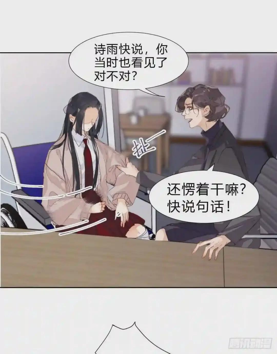 骨灰奶茶17 第23页