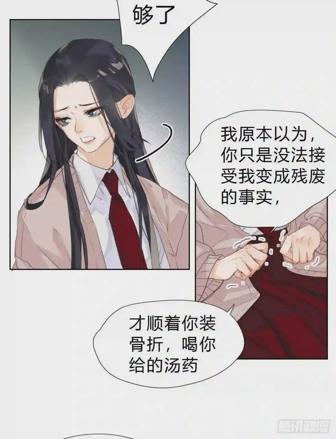 骨灰奶茶17 第24页
