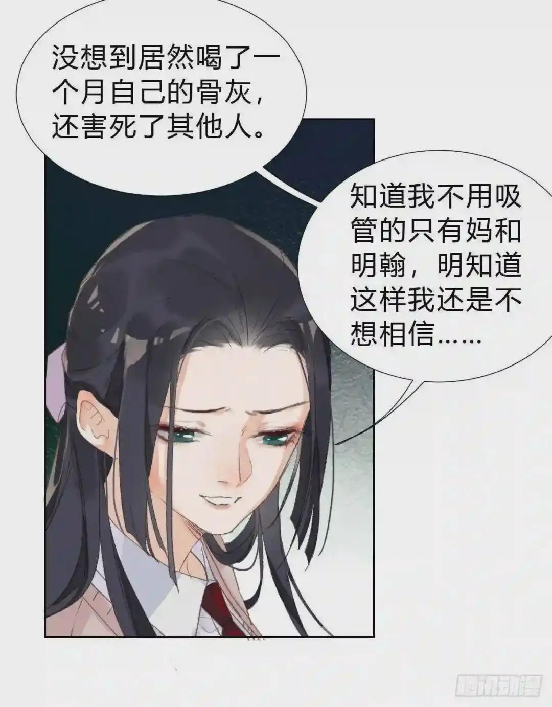 骨灰奶茶17 第25页