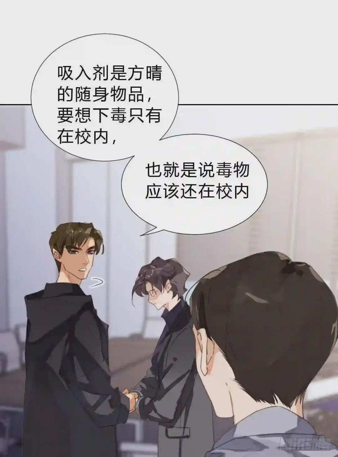 骨灰奶茶17 第38页
