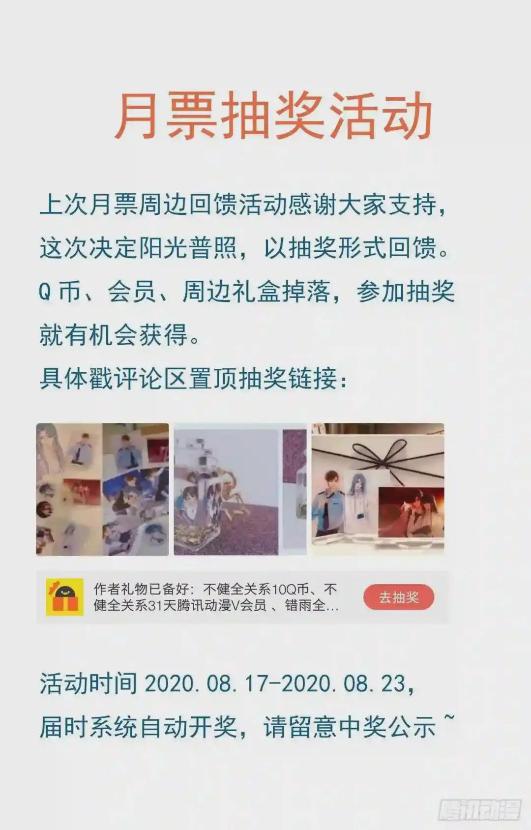 生门血衅11 第43页
