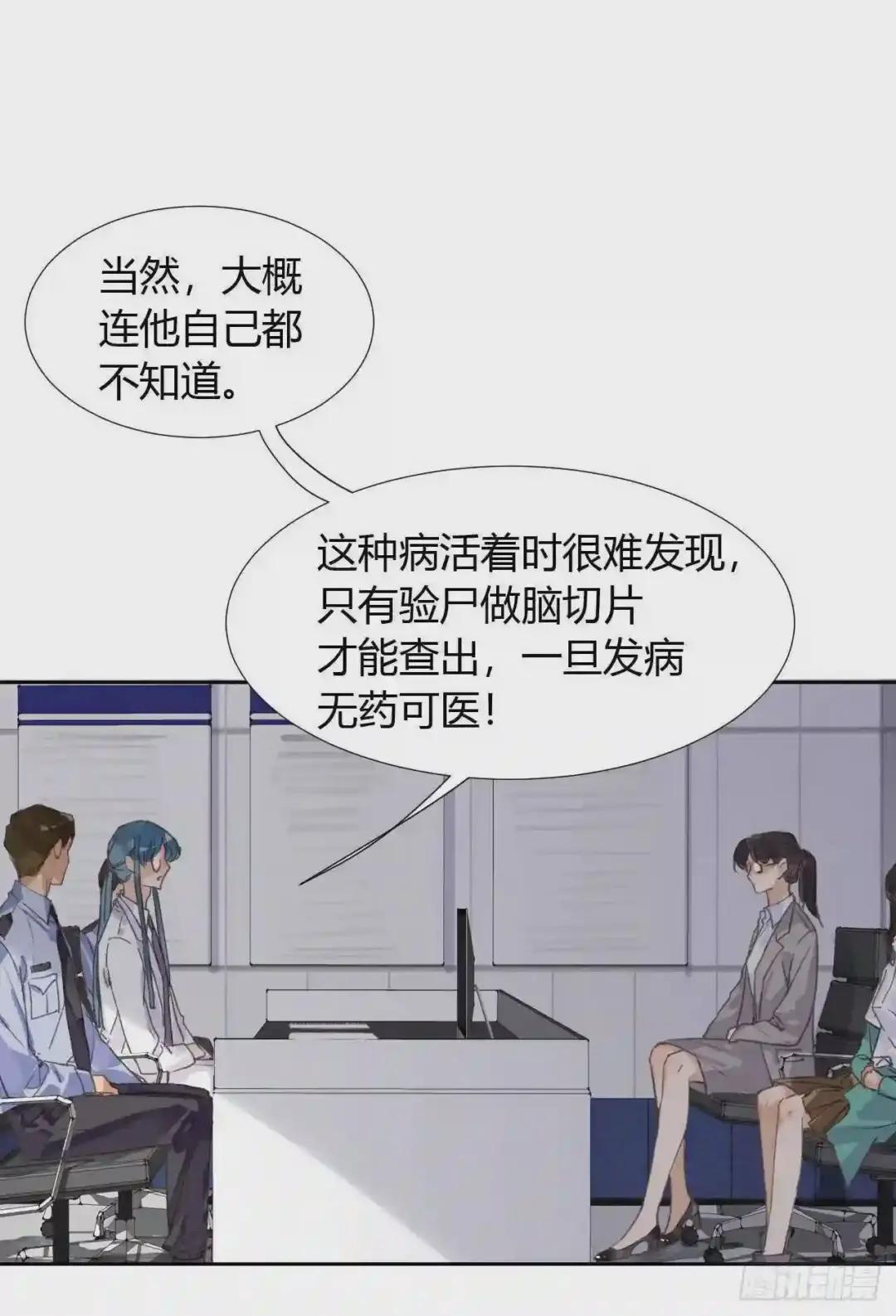 生门血衅18 第24页