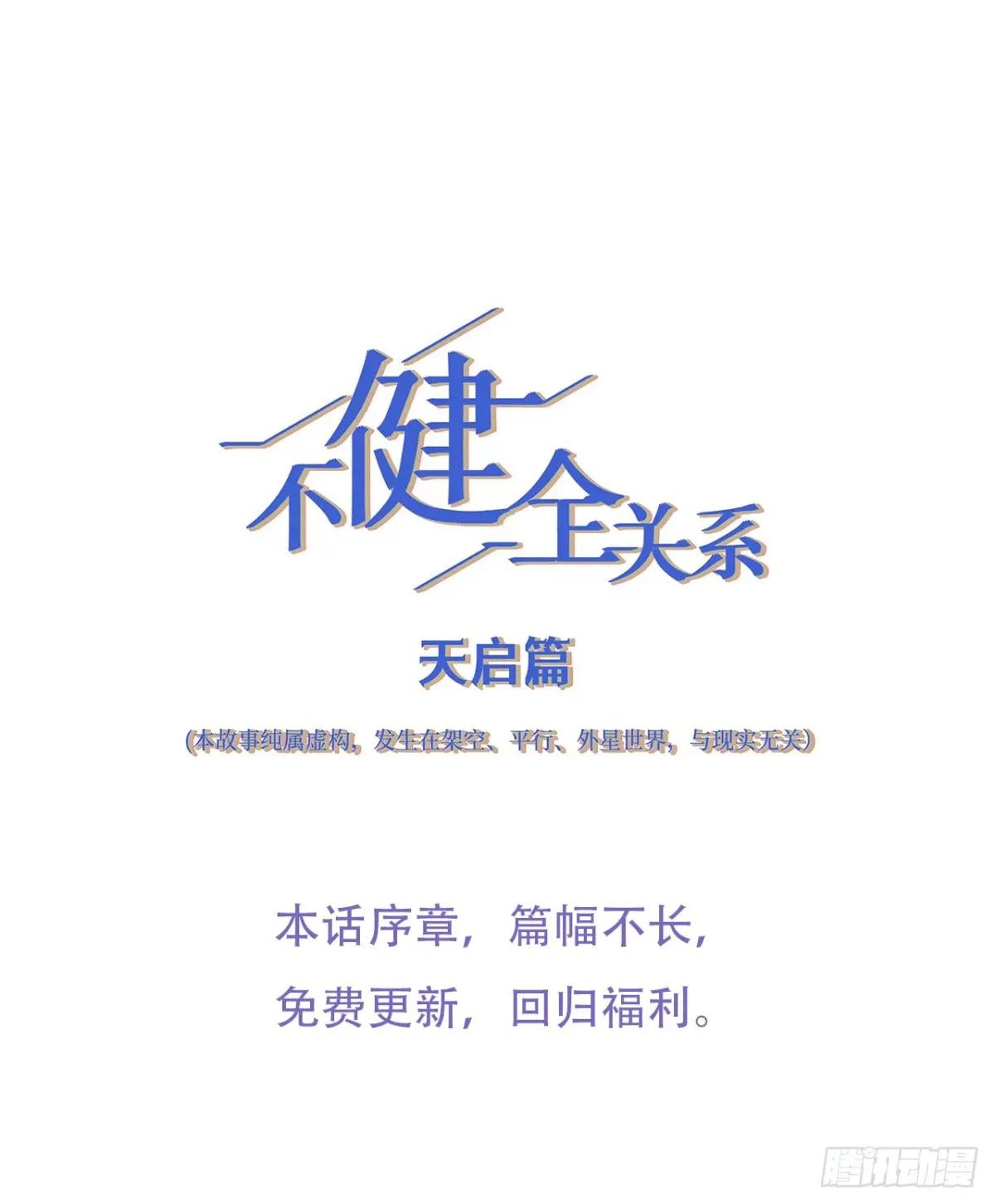 天启篇·引子 第1页