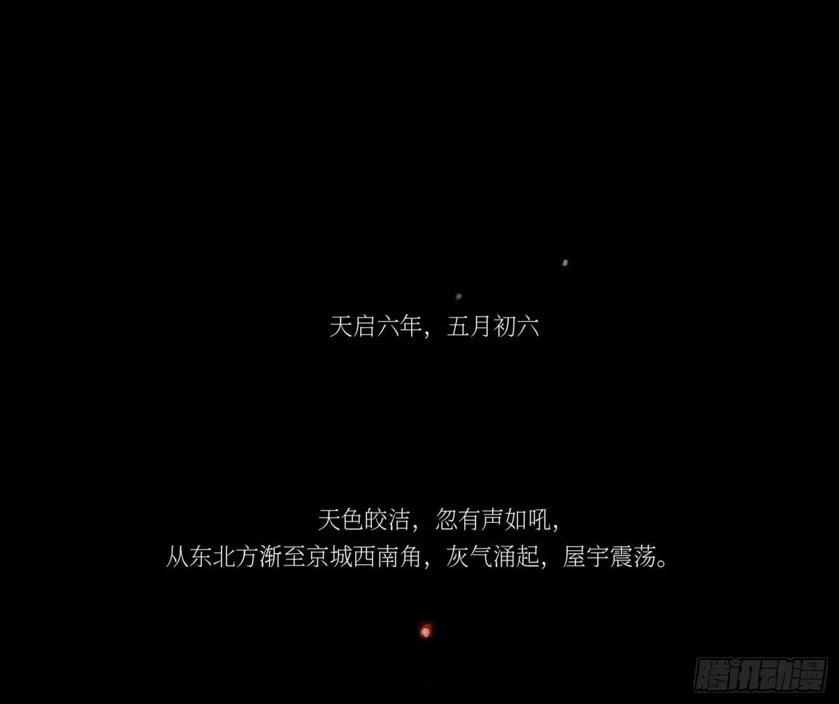 天启篇·引子 第2页