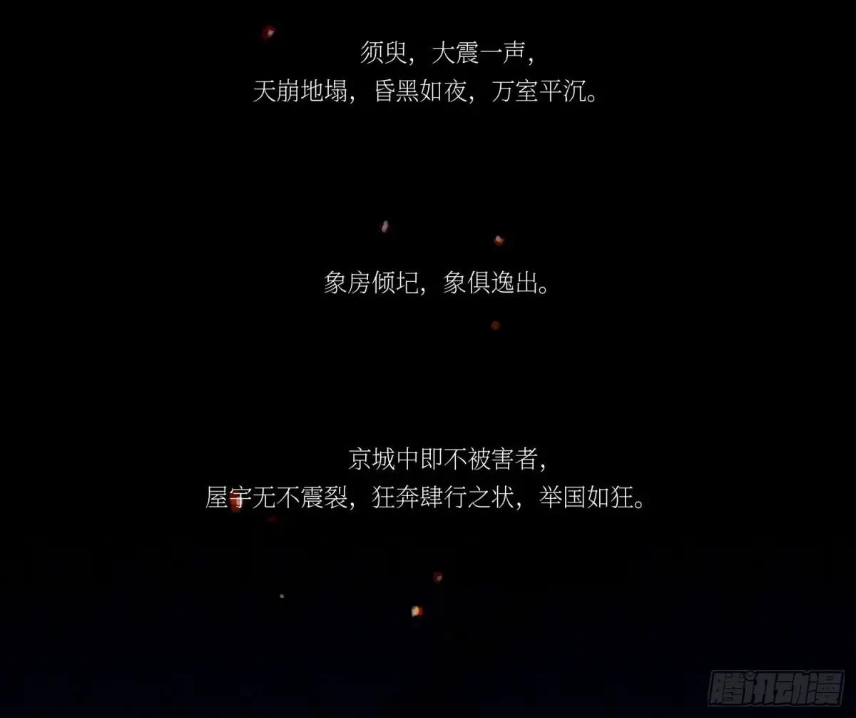 天启篇·引子 第3页