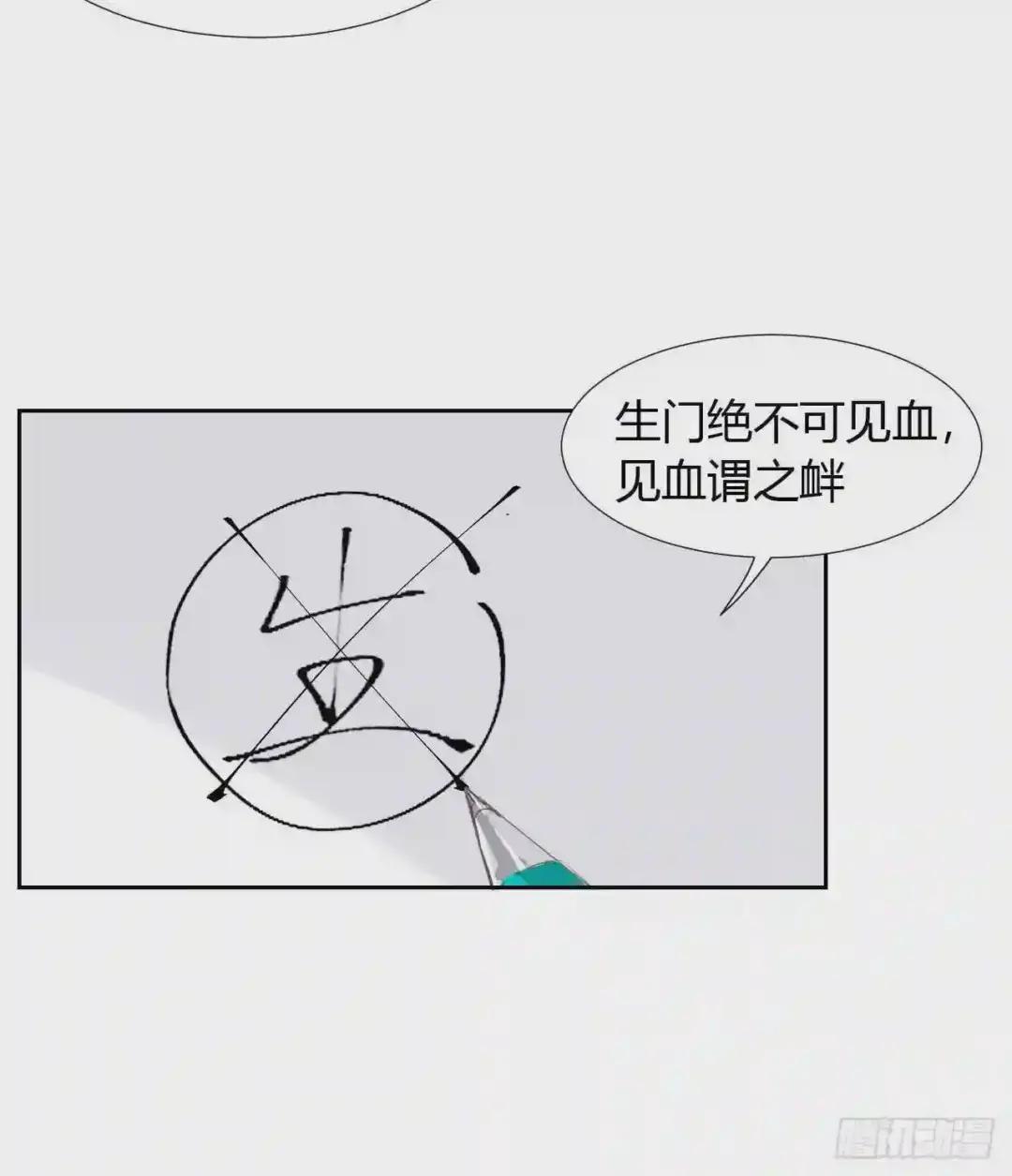 生门血衅06 第21页