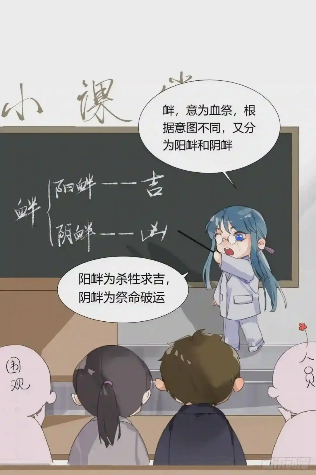 生门血衅06 第22页