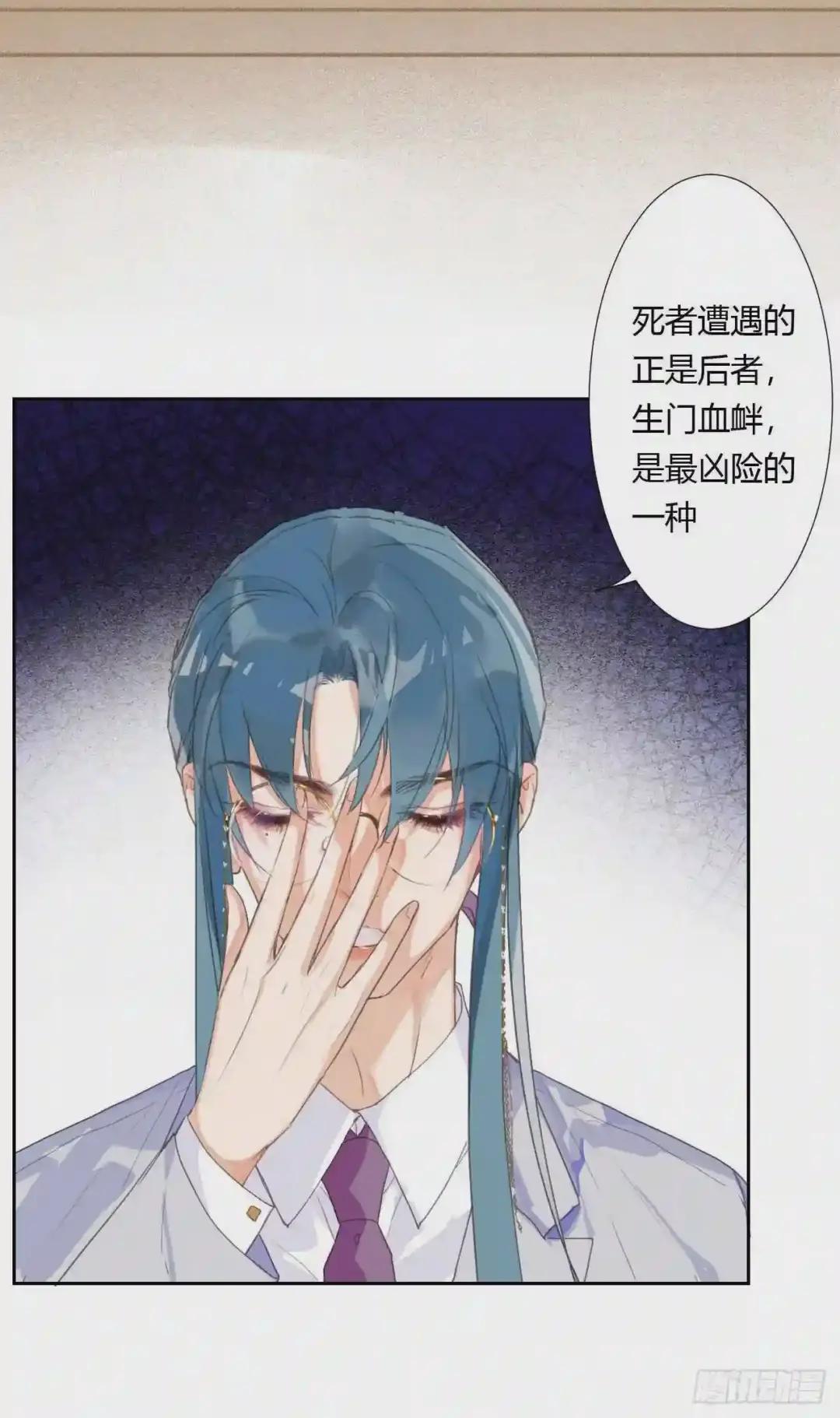 生门血衅06 第23页