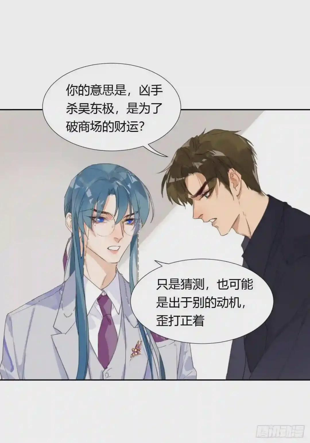 生门血衅06 第24页