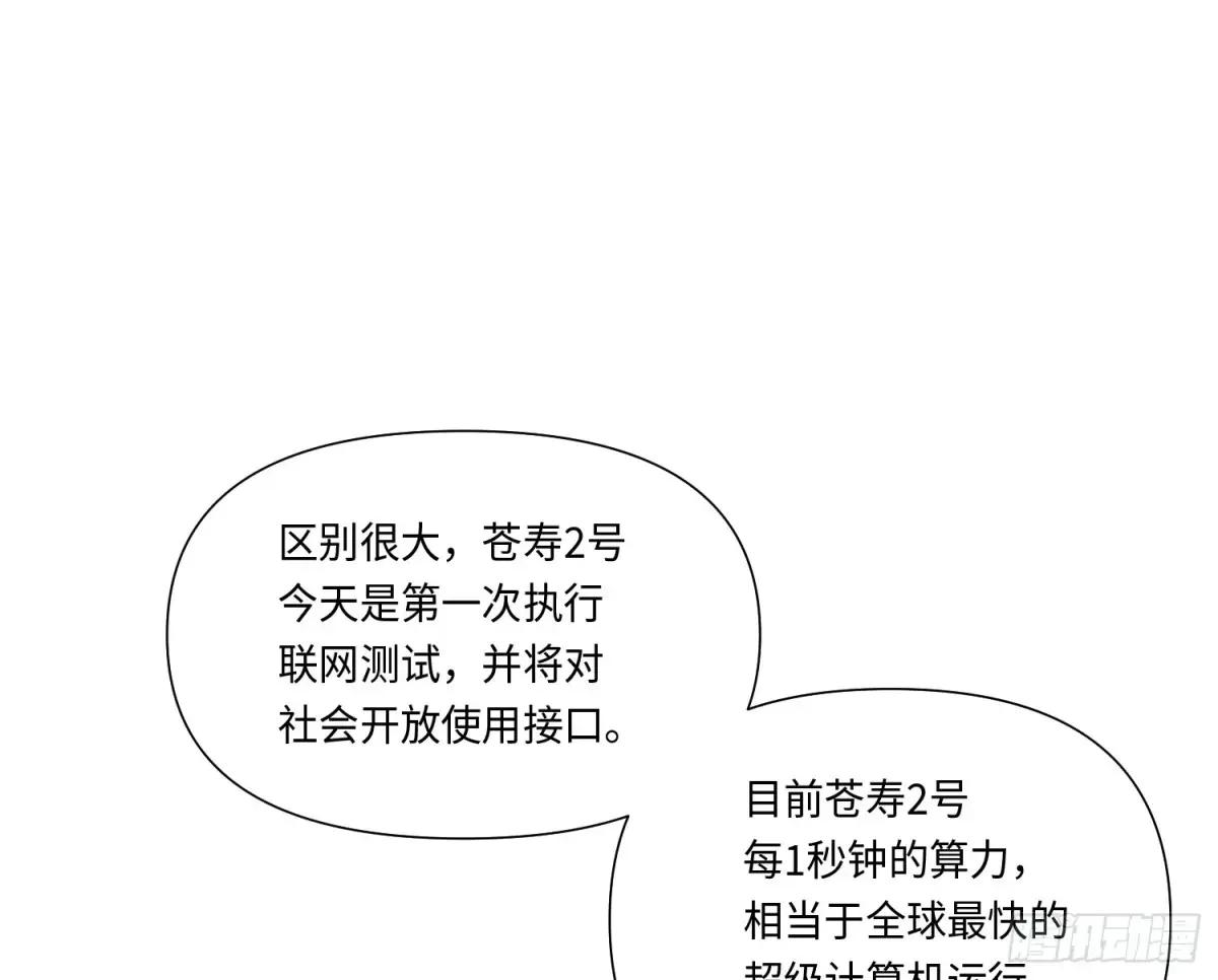 预言弥散·14 第44页